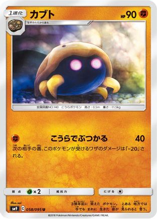 [JP] Kabuto (058/095) - SM9 Tag Bolt