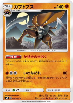[JP] Kabutops (059/095) - SM9 Tag Bolt