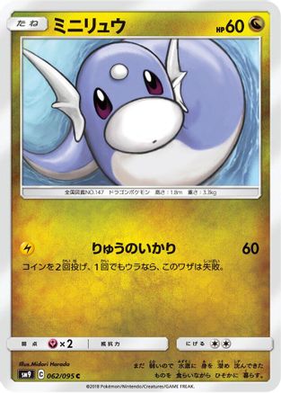 [JP] Dratini - 062/095 (062/095) - SM9 Tag Bolt