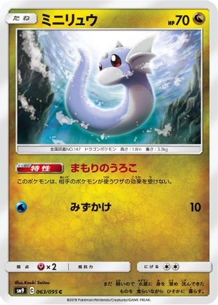 [JP] Dratini - 063/095 (063/095) - SM9 Tag Bolt