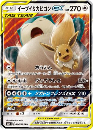 [JP] Eevee & Snorlax GX - 066/095 (066/095) - SM9 Tag Bolt Holofoil