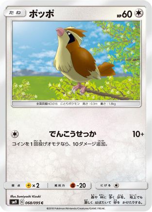 [JP] Pidgey - 068/095 (068/095) - SM9 Tag Bolt