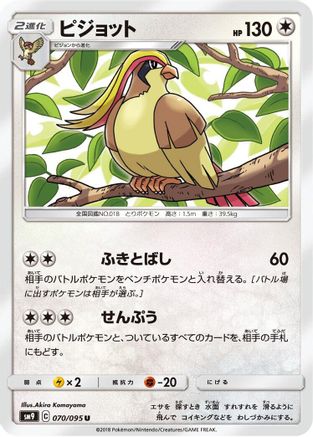 [JP] Pidgeot (070/095) - SM9 Tag Bolt