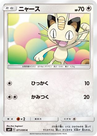 [JP] Meowth (071/095) - SM9 Tag Bolt