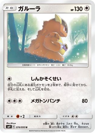 [JP] Kangaskhan (074/095) - SM9 Tag Bolt