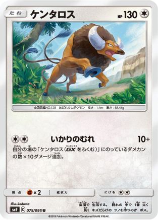 [JP] Tauros (075/095) - SM9 Tag Bolt