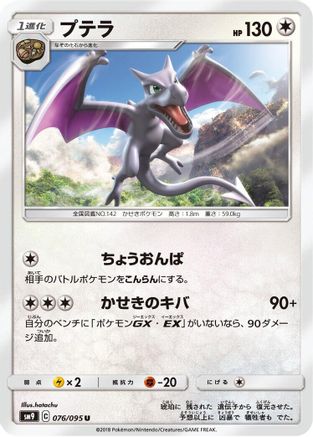 [JP] Aerodactyl (076/095) - SM9 Tag Bolt