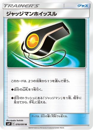 [JP] Judge Whistle - 078/095 (078/095) - SM9 Tag Bolt