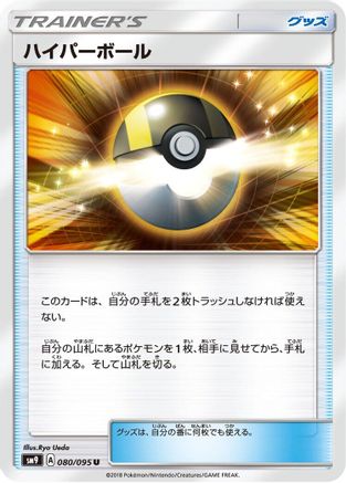 [JP] Ultra Ball (080/095) - SM9 Tag Bolt