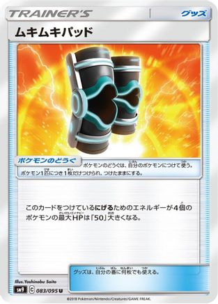 [JP] Buff Padding (083/095) - SM9 Tag Bolt