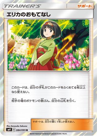 [JP] Erika's Hospitality - 084/095 (084/095) - SM9 Tag Bolt