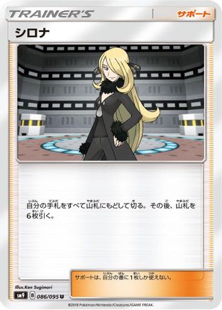 [JP] Cynthia (086/095) - SM9 Tag Bolt