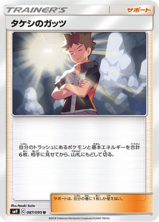 [JP] Brock's Grit - 087/095 (087/095) - SM9 Tag Bolt