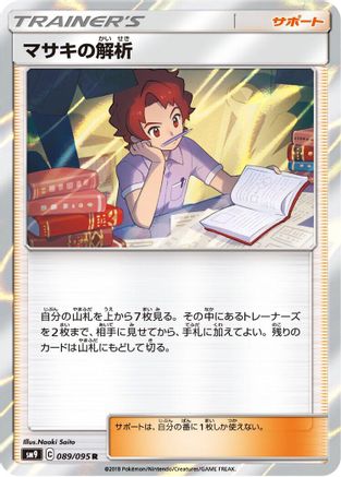 [JP] Bill's Analysis (089/095) - SM9 Tag Bolt Holofoil