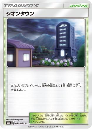 [JP] Lavender Town (090/095) - SM9 Tag Bolt