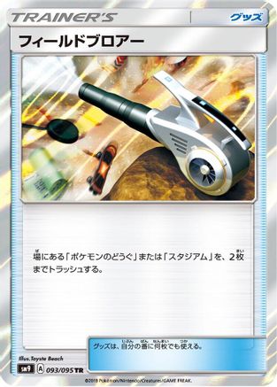 [JP] Field Blower (093/095) - SM9 Tag Bolt Holofoil
