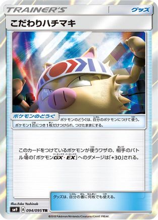 [JP] Choice Band (094/095) - SM9 Tag Bolt Holofoil