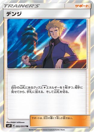 [JP] Volkner (095/095) - SM9 Tag Bolt Holofoil