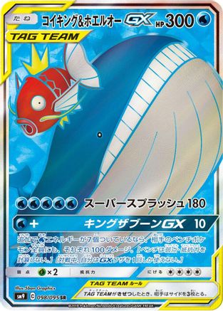 [JP] Magikarp & Wailord GX - 098/095 (098/095) - SM9 Tag Bolt Holofoil