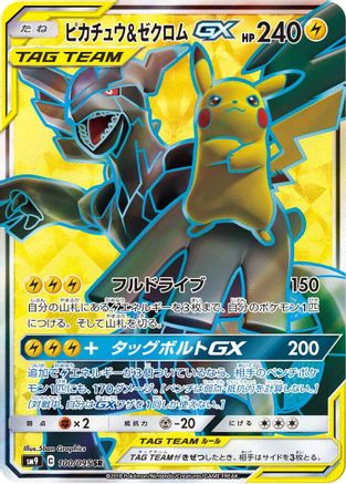 [JP] Pikachu & Zekrom GX - 100/095 (100/095) - SM9 Tag Bolt Holofoil