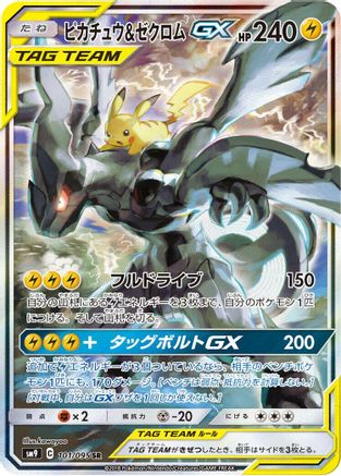 [JP] Pikachu & Zekrom GX - 101/095 (101/095) - SM9 Tag Bolt Holofoil