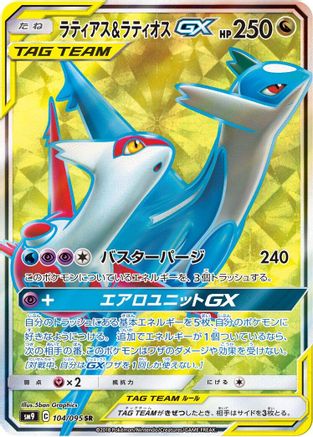 [JP] Latias & Latios GX - 104/095 (104/095) - SM9 Tag Bolt Holofoil