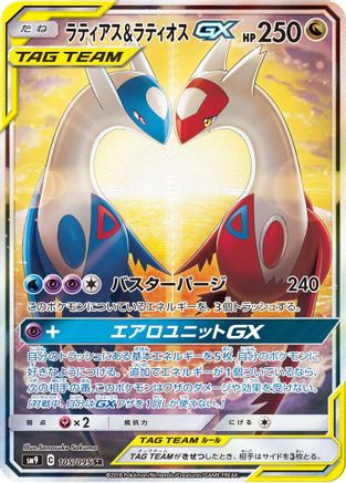[JP] Latias & Latios GX - 105/095 (105/095) - SM9 Tag Bolt Holofoil