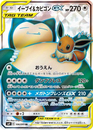 [JP] Eevee & Snorlax GX - 106/095 (106/095) - SM9 Tag Bolt Holofoil