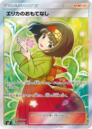 [JP] Erika's Hospitality - 107/095 (107/095) - SM9 Tag Bolt Holofoil