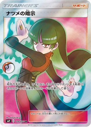 [JP] Sabrina's Suggestion - 109/095 (109/095) - SM9 Tag Bolt Holofoil