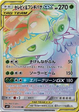 [JP] Celebi & Venusaur GX - 110/095 (110/095) - SM9 Tag Bolt Holofoil