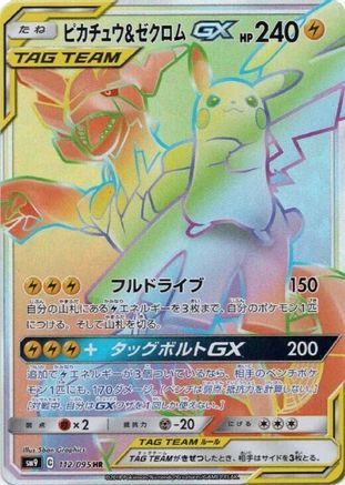 [JP] Pikachu & Zekrom GX - 112/095 (112/095) - SM9 Tag Bolt Holofoil
