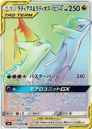 [JP] Latias & Latios GX - 114/095 (114/095) - SM9 Tag Bolt Holofoil