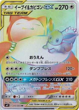 [JP] Eevee & Snorlax GX - 115/095 (115/095) - SM9 Tag Bolt Holofoil