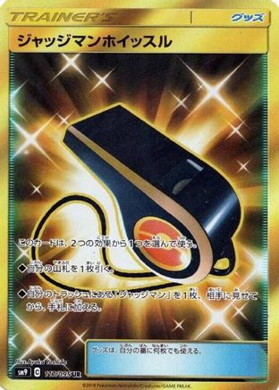 [JP] Judge Whistle - 117/095 (117/095) - SM9 Tag Bolt Holofoil