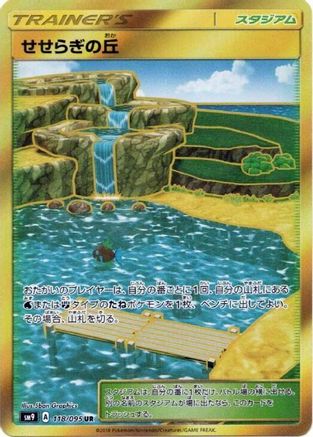 [JP] Brooklet Hill (118/095) - SM9 Tag Bolt Holofoil