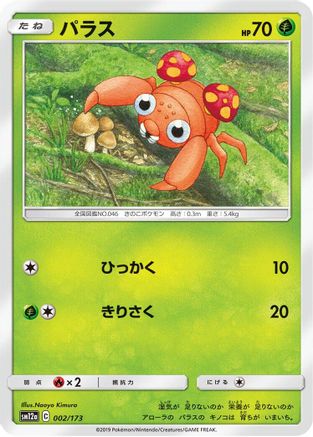 [JP] Paras (002/173) - SM12a TAG TEAM GX Tag All Stars