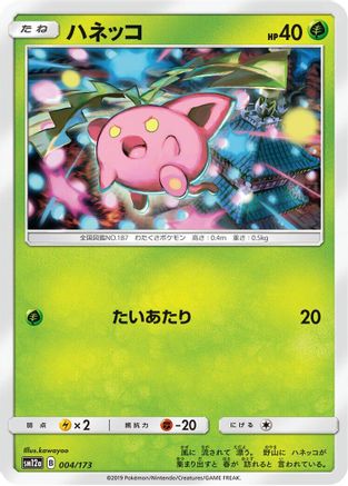 [JP] Hoppip (004/173) - SM12a TAG TEAM GX Tag All Stars