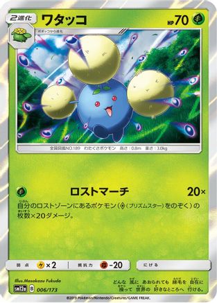 [JP] Jumpluff (006/173) - SM12a TAG TEAM GX Tag All Stars Holofoil