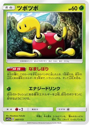 [JP] Shuckle (007/173) - SM12a TAG TEAM GX Tag All Stars