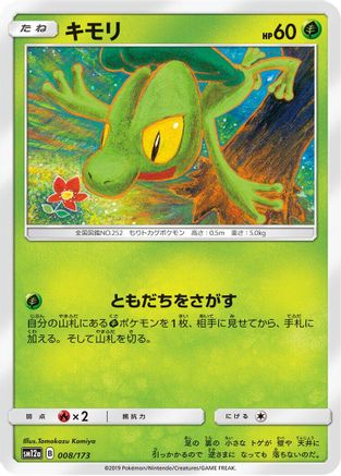 [JP] Treecko (008/173) - SM12a TAG TEAM GX Tag All Stars
