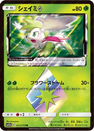 [JP] Shaymin Prism Star (011/173) - SM12a TAG TEAM GX Tag All Stars Holofoil