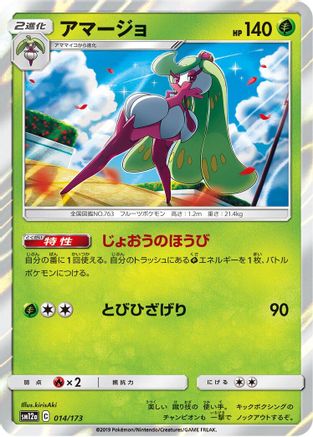 [JP] Tsareena (014/173) - SM12a TAG TEAM GX Tag All Stars Holofoil