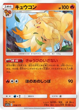 [JP] Ninetales (018/173) - SM12a TAG TEAM GX Tag All Stars