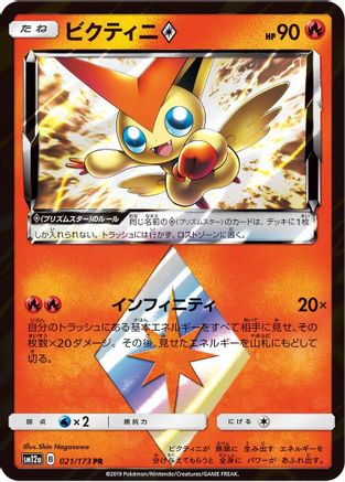[JP] Victini Prism Star (021/173) - SM12a TAG TEAM GX Tag All Stars Holofoil