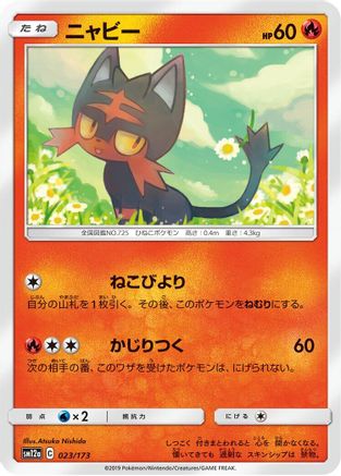 [JP] Litten (023/173) - SM12a TAG TEAM GX Tag All Stars