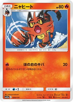 [JP] Torracat (024/173) - SM12a TAG TEAM GX Tag All Stars