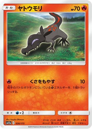 [JP] Salandit (026/173) - SM12a TAG TEAM GX Tag All Stars