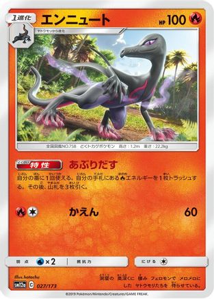 [JP] Salazzle (027/173) - SM12a TAG TEAM GX Tag All Stars