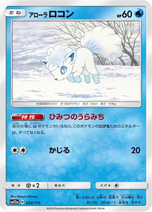 [JP] Alolan Vulpix (032/173) - SM12a TAG TEAM GX Tag All Stars